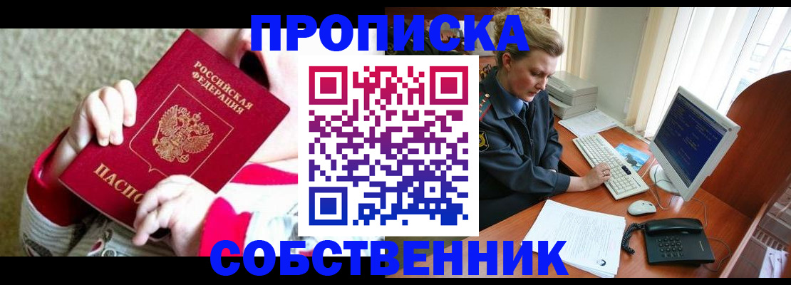 регистрация в Нововоронеже