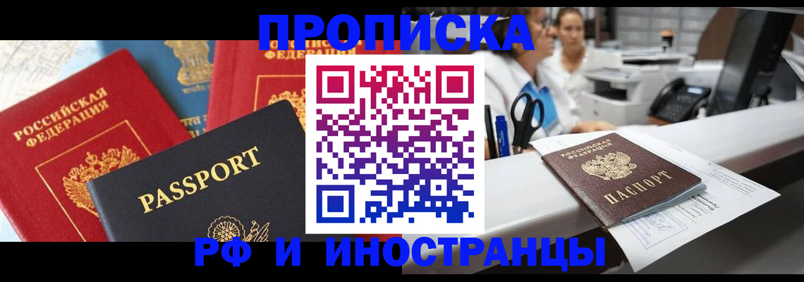 прописка 2025 в Нововоронеже