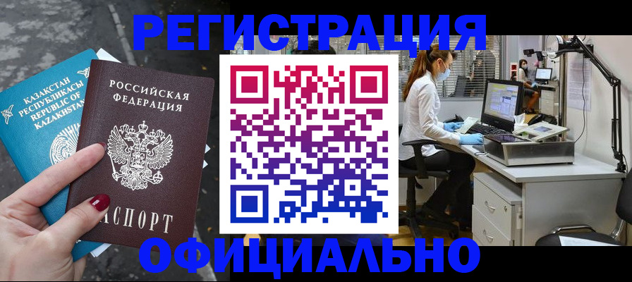 купить прописку в Нововоронеже