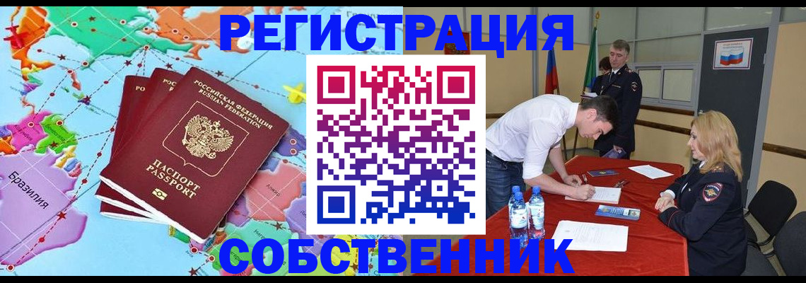 регистрация в Нововоронеже